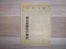 朝日新聞社の歴史