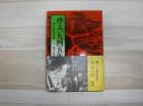 樺太一九四五年夏 : 樺太終戦記録