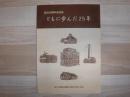 ともに歩んだ25年　創立25周年記念誌