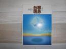 季刊邪馬台国