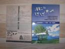 北にはばたく : 北海道薬害エイズ訴訟・闘いの記録