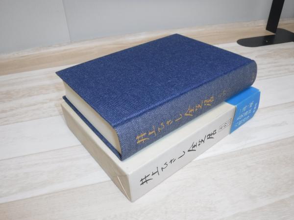 井上ひさし全芝居 | 井上ひさし著 | 新潮社 | ¥1,100 - 日本の古本屋