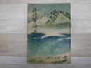 山崎軍神部隊