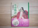 竹取物語