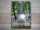 北海道の忠魂碑