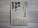戦後ニッポン犯罪史