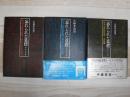 忘れられた墓標　全3冊