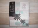 猫の事務所 : ある小さな官衙に関する幻想