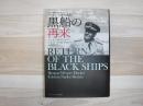 黒船の再来 : 米海軍横須賀基地第4代司令官デッカー夫妻回想記