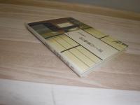 ぼくの博物誌 : 詩集