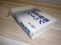 シベリア抑留全史