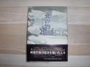 北の物語 : 戦後の旭川経済を築いた人々