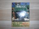北海道野鳥図鑑