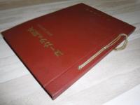 ユーカラの砲兵　創隊20周年記念誌