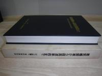 蒸気機関車から超高速車両まで : 写真でみる兵庫工場90年の鉄道車両製造史