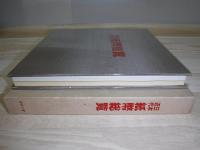 日本近代紙幣総覧