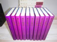 源氏物語　全10冊