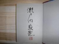 源氏物語　全10冊