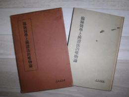 弁証法的唯物論叢書