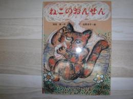 ねこのおんせん