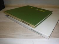 金丸蘇洞遺作集