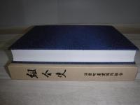 沼田町農業協同組合史 : 産業組合創立80年記念・農業協同組合設立50周年記念