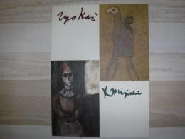 鳥海青児と三岸好太郎展 : 図録