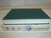 新日本古典文学大系