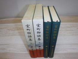 新日本古典文学大系