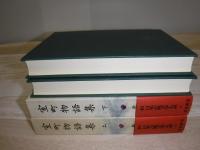 新日本古典文学大系