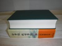 新日本古典文学大系