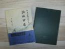 新日本古典文学大系