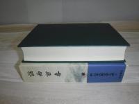 新日本古典文学大系