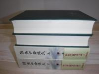 新日本古典文学大系