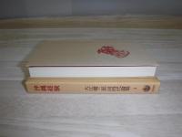 大江健三郎同時代論集