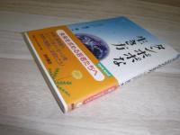 タンポポな生き方