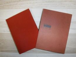 山本英一伝　創立二十五周年記念　