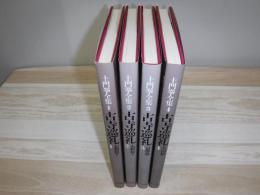 土門拳全集　古寺巡礼　函なし