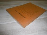 地下資源調査所報告