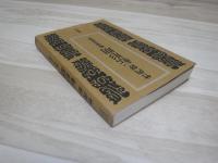 転形期 : 戦後日記抄