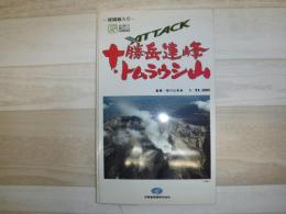 十勝岳連峰・トムラウシ山 : 大雪山国立公園