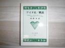 アイヌ史/概説 : 北海道島および同島周辺地域における古層文化の担い手たちとその後裔　
