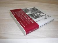 評伝三浦綾子 : ある魂の軌跡