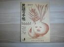 民話の手帖　創刊号