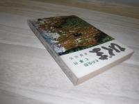 ひぐま その生態と事件