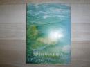 旭川80年のあゆみ