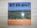 綾子・大雪に抱かれて : 三浦文学道案内