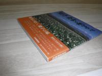 綾子・大雪に抱かれて : 三浦文学道案内