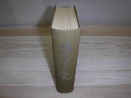 雄武町の歴史　裸本