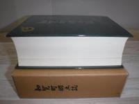 知覧町郷土誌 : 町制五十周年記念